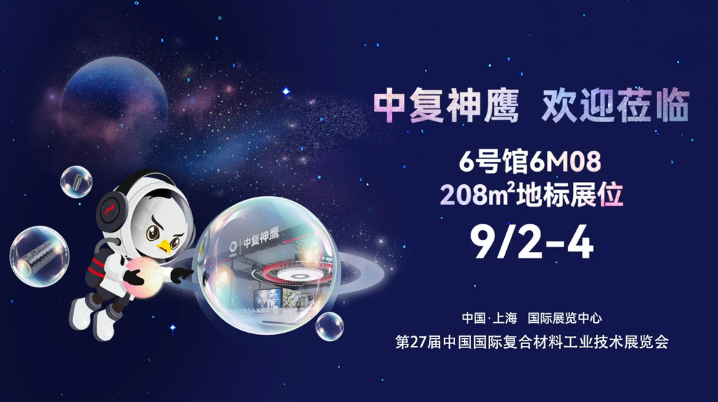 2024CCE首日 | 盛況速遞，神鷹C位出征！